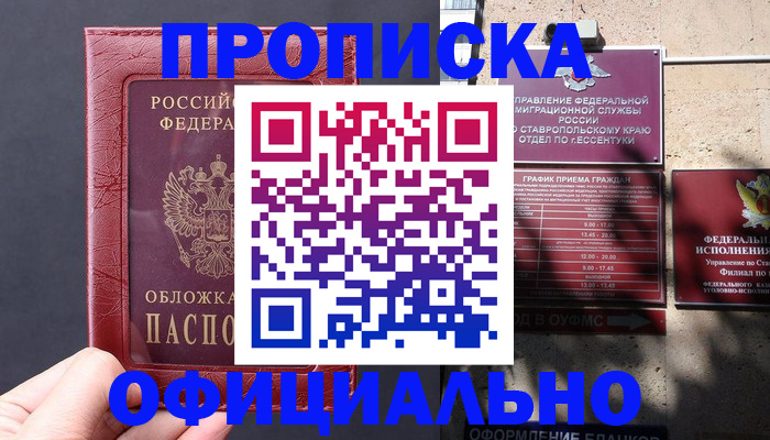 прописка ребенка в Ейске