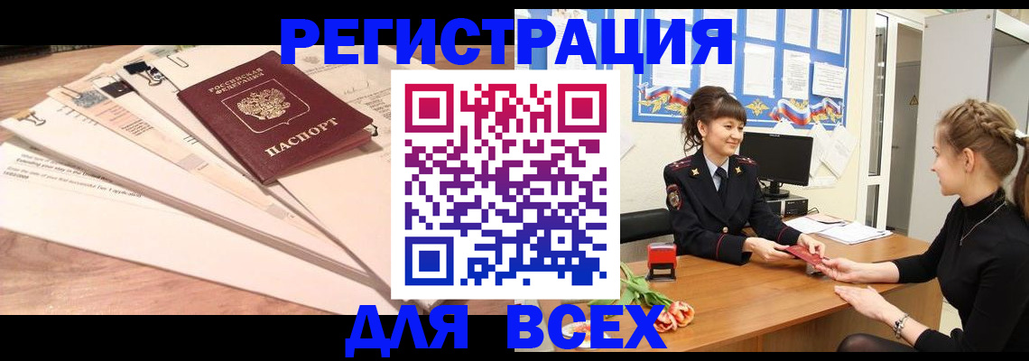 временная регистрация надежно в Ейске