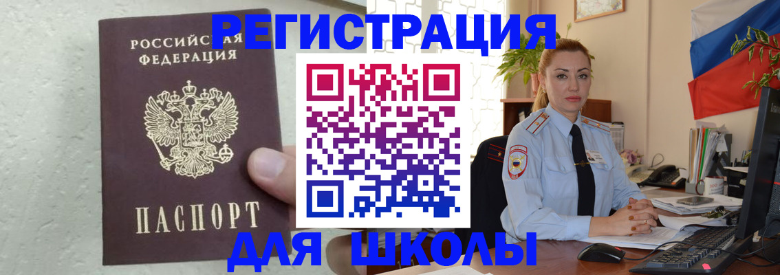 прописка 2025 в Ейске