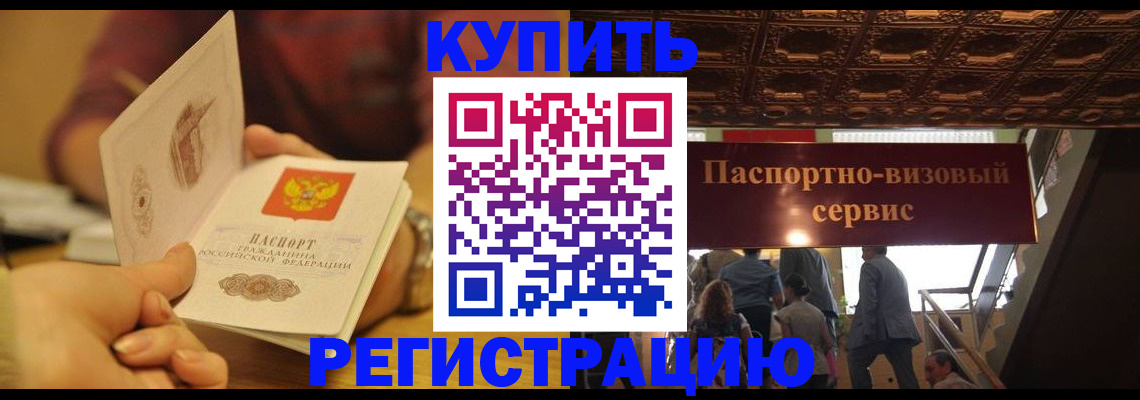 временная регистрация законно в Ейске