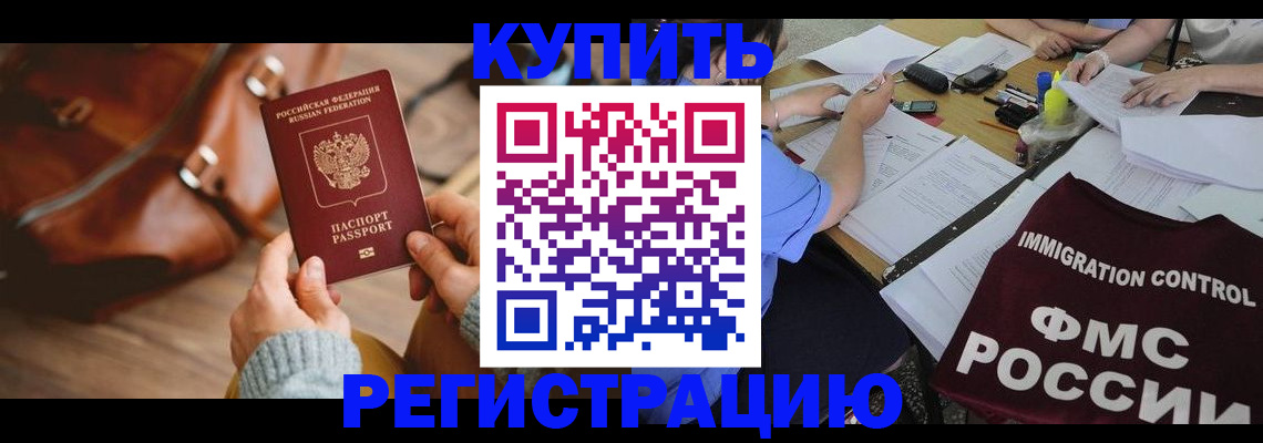 прописка для работы в Ейске