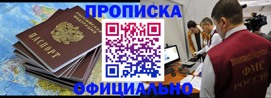 где прописаться в Ейске