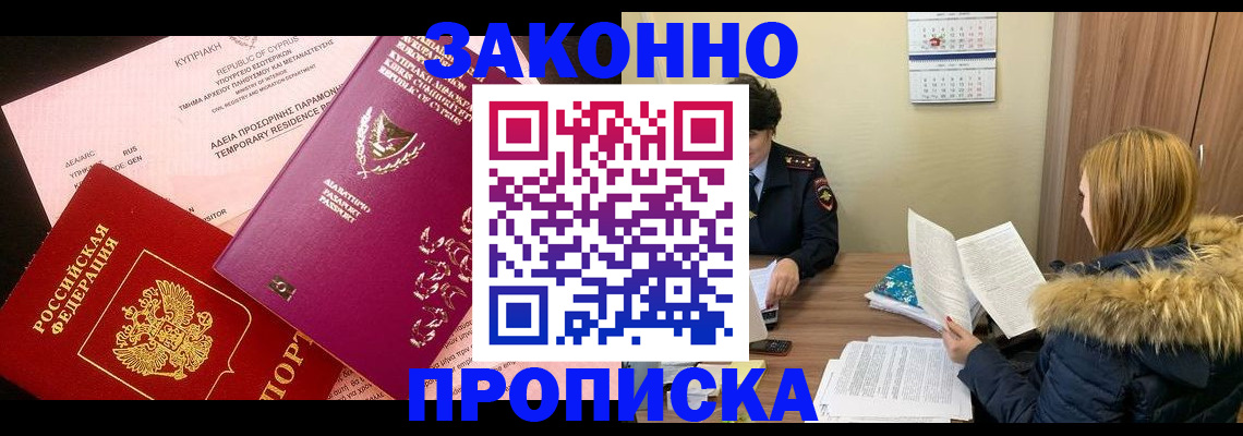 прописка поиск в Ейске