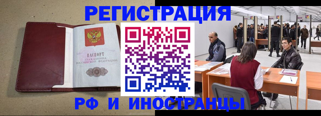 временная регистрация купить в Ейске